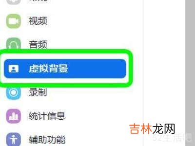zoom如何设置虚拟背景?