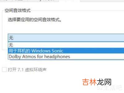 windows10耳机设置7声道?