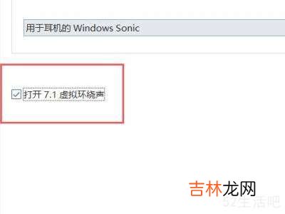 windows10耳机设置7声道?