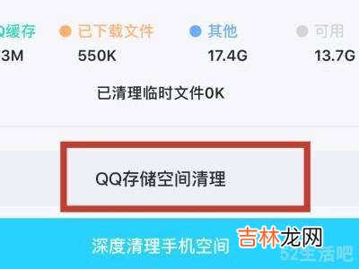 qq占手机内存30g怎么清理?