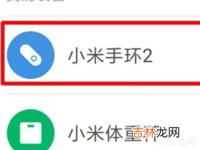 小米手环丢失后怎样能追踪下落?