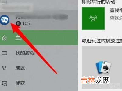 xbox怎么改用户名?
