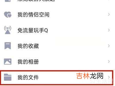 qq文件怎么保存到手机上?