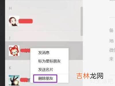 电脑微信怎么删除好友?