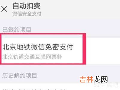 微信自动扣费功能在哪关闭?