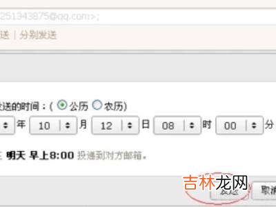 邮件定时发送怎么设置?