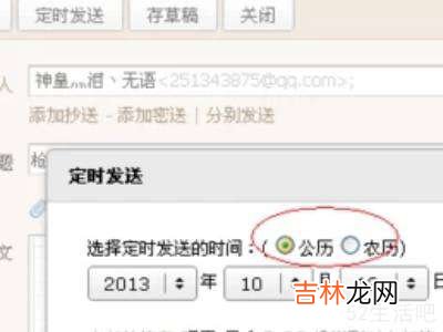 邮件定时发送怎么设置?