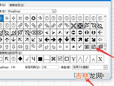 表格里面打勾的小方框怎么弄?