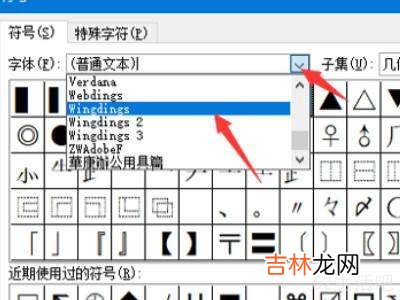 表格里面打勾的小方框怎么弄?