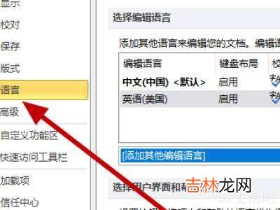 wps如何更改语言设置?