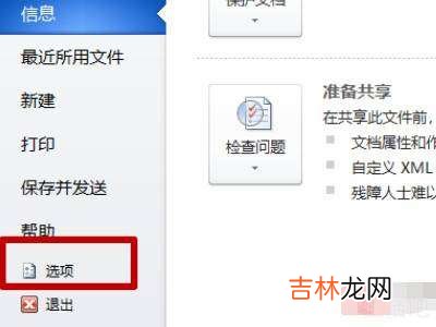 wps如何更改语言设置?