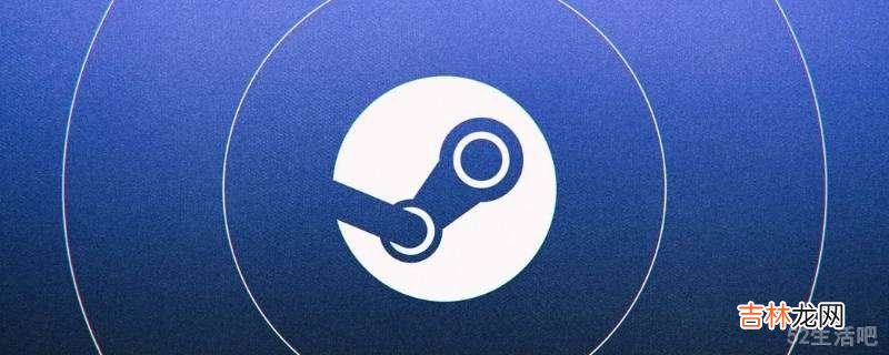 steam取消他人对我的共享?