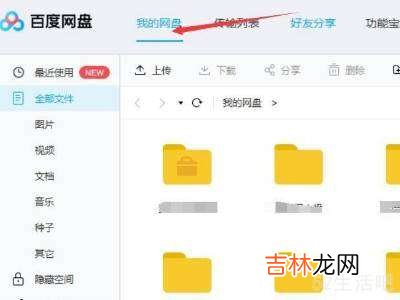 怎么把网盘里的文件保存到电脑?