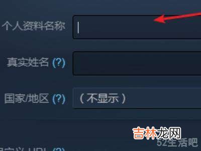 steam修改账户名?