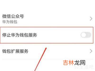 怎么关闭华为钱包?