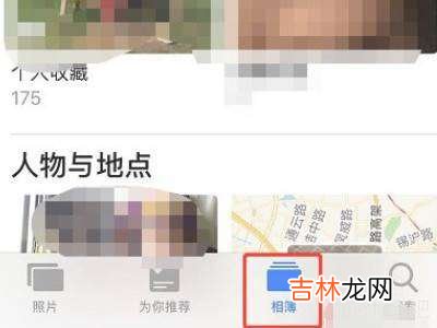 iphone查看别人照片位置?