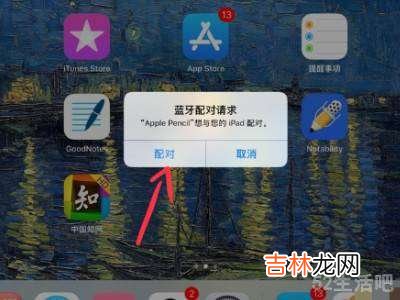 ipad的笔怎么连接?