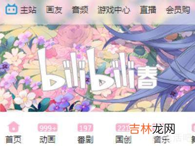 bilibili为什么没有电脑版?