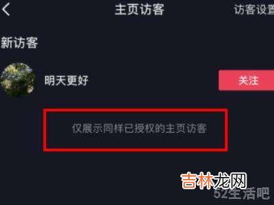 怎么设置抖音主页访客?