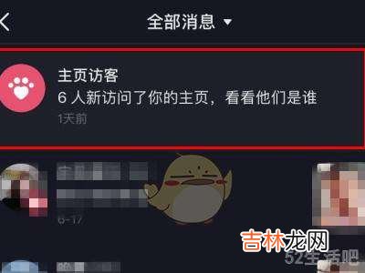 怎么设置抖音主页访客?