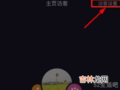 怎么设置抖音主页访客?