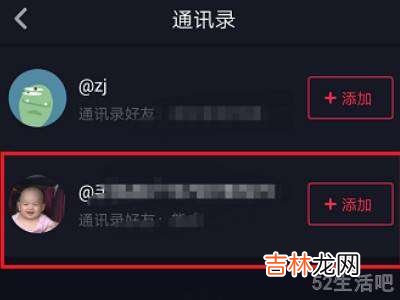 抖音怎么加通讯录里的人?