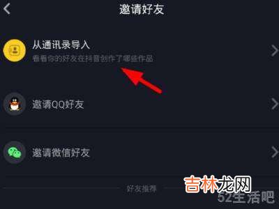 抖音怎么加通讯录里的人?