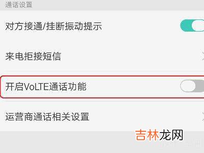 volte功能在哪打开?