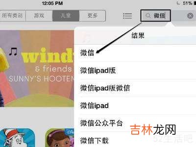 ipad3可以下载微信吗?