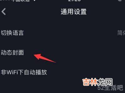 抖音关掉动态封面不管用?