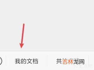 微信金山文档转换成word?