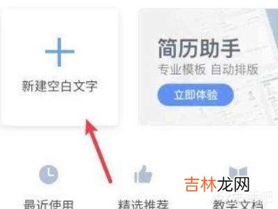 微信金山文档转换成word?