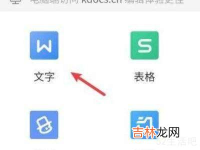 微信金山文档转换成word?