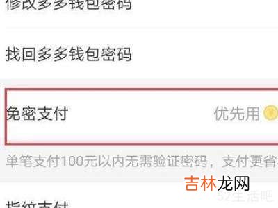 多多免密支付怎么关闭?