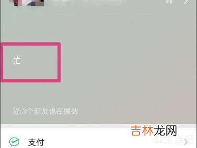 微信主页心情怎么改?