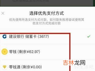 微信怎么设置优先扣款方式?