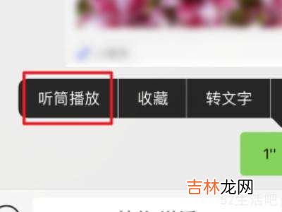 微信扬声器怎么关闭?