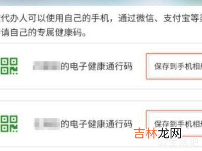 健康码在别人的手机上怎么办?