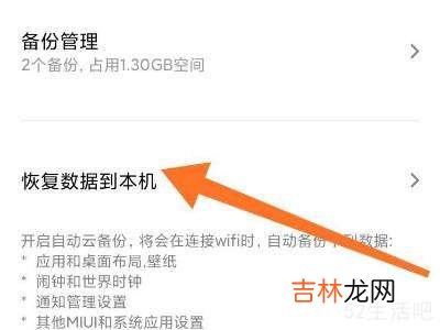 小米云备份怎么恢复到手机?