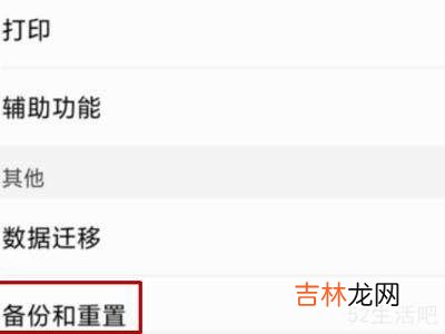 荣耀10怎么恢复出厂设置?