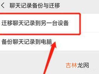 微信搬家怎么搬家?