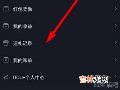 抖音礼物记录在哪里?