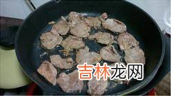 煎肉怎么煎