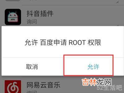 安卓手机怎么打开root权限?