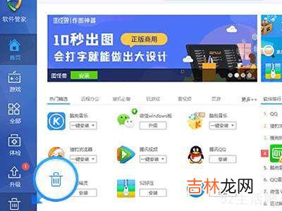 easyclip软件怎么卸载?