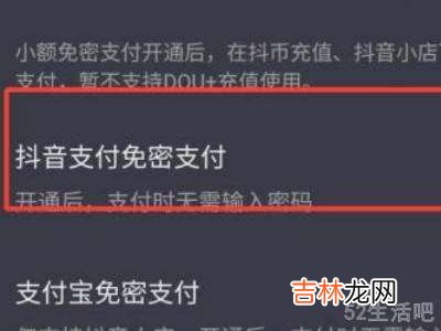 抖音里面免密支付怎样关掉?