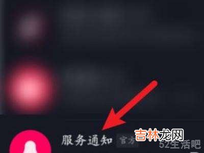 抖音服务通知记录怎么删除?