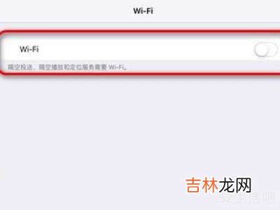 苹果平板怎么连接WiFi?