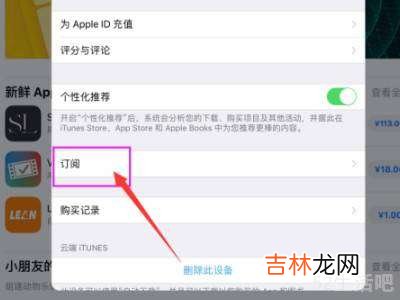 ipad订阅怎么取消?