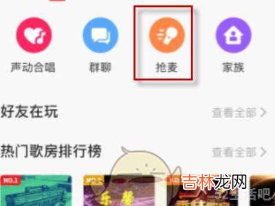 全民K歌怎么没有抢麦了?